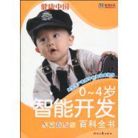 0~4歲智慧型開發百科全書