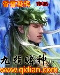 九指賭神