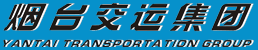 （圖）煙臺交運集團
