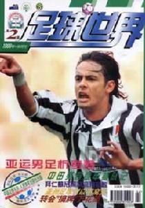 《足球世界》