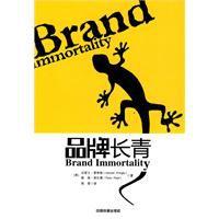 品牌長青 品牌長青