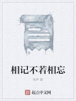 相記不若相忘 相記不若相忘