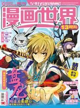 《漫畫世界》 《漫畫世界》