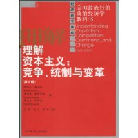 理解資本主義 理解資本主義