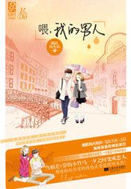 餵我的男人 餵我的男人