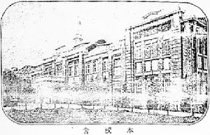 日清貿易研究所