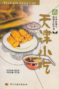 天津小吃 天津小吃