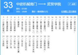 廊坊公交33路 廊坊公交33路