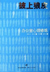 披上狼皮 披上狼皮