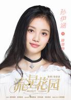 流行花園[電視劇]