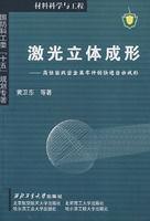 雷射立體成形 雷射立體成形