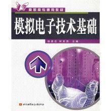 高職高專通用教材:模擬電子技術基礎 高職高專通用教材:模擬電子技術基礎