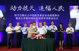 中國航天基金會