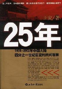 25年[書名]