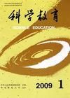《科學教育》 《科學教育》