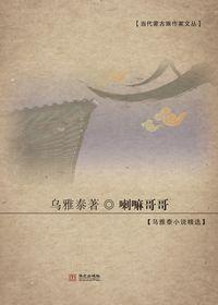 草原絕戀:喇嘛哥哥 草原絕戀:喇嘛哥哥