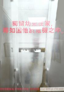 (圖)防止虐待兒童會