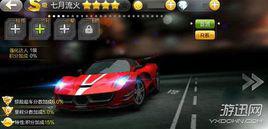 七月流火[天天飛車s車]