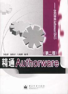 精通Authorware 精通Authorware