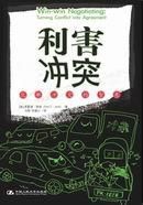 利害衝突 利害衝突