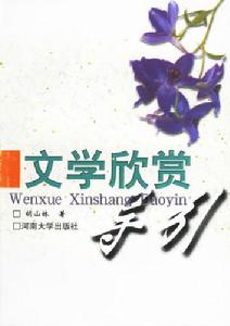 《文學革命論》 《文學革命論》