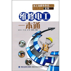維修電工一本通