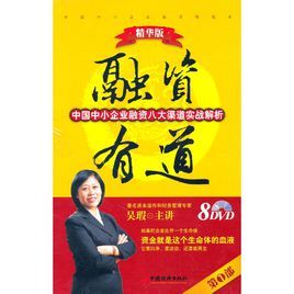 融資有道 融資有道