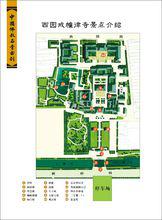 西園寺[江蘇省蘇州市西園寺]