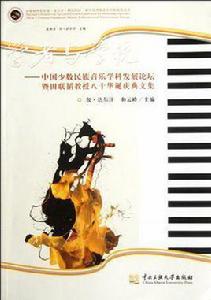 學者與學統 學者與學統