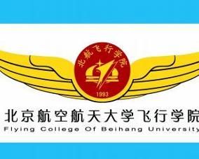 北京航空航天大學飛行學院 北京航空航天大學飛行學院
