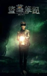 盜墓筆記第二季[2016年鄭保瑞、羅永昌執導網劇]