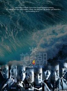 逆潮[新加坡電視劇]