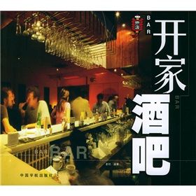 《開家酒吧》 《開家酒吧》