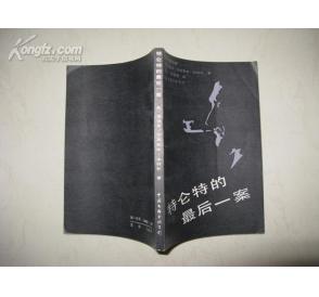 《特倫特的最後一案》