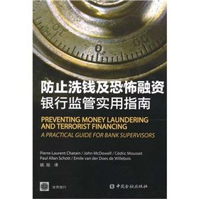 《防止洗錢及恐怖融資:銀行監管實用指南》 《防止洗錢及恐怖融資:銀行監管實用指南》