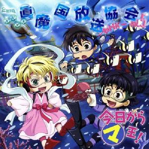 今天開始做魔王[Studio Deen製作的系列動畫]