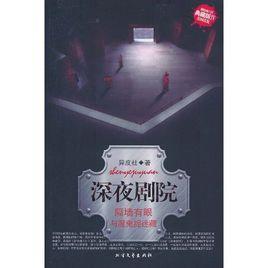 深夜劇院 深夜劇院