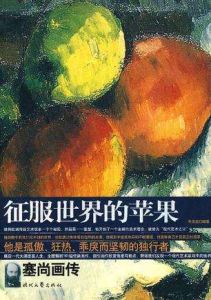 征服世界的蘋果