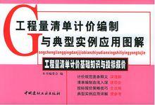 工程量清單計價圖書