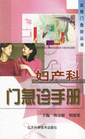 婦產科門急診手冊 婦產科門急診手冊