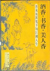 酒香書香美人香 酒香書香美人香