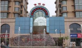 星海假日王府 星海假日王府