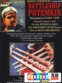 《戰艦波將金號》