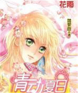 情動夏日 情動夏日