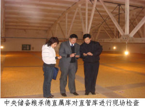 中央儲備糧承德直屬庫