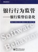 銀行行為監管:銀行監管信息化 銀行行為監管:銀行監管信息化