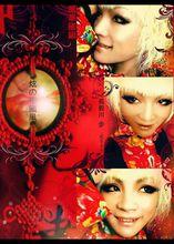 長谷川步 -貳零壹壹- 風華國韻