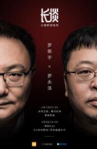 長談[深圳衛視播出電視訪談節目]