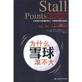 為什麼雪球滾不大 為什麼雪球滾不大