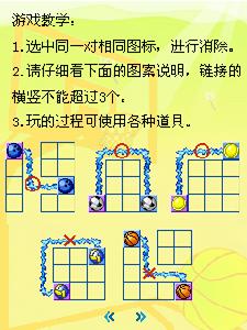 歡樂連連看 歡樂連連看